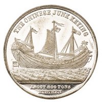 1848年英国铸造第一艘中国戎克船驶抵伦敦纪念精铸镜面银质纪念章一枚