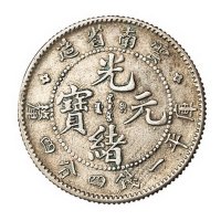 1907年云南省造光绪元宝库平一钱四分四厘银币一枚