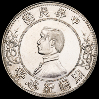 1912年孙中山像开国纪念壹圆银币一枚，下五星版，完全未使用品