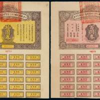 民国二十二年平汉铁路清理员工欠薪支付券拾圆券、百圆券各一枚，八五成新