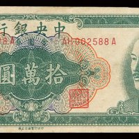 民国三十八年中央银行台北厂金圆券拾万圆一枚