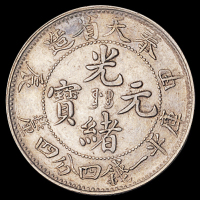 1904年甲辰奉天省造光绪元宝库平一钱四分四厘银币一枚，大片型，完全未使用品