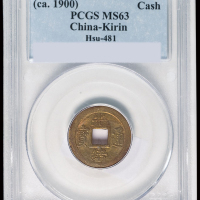 1900年宝蓟局光绪通宝一文机制铜币一枚，PCGS MS63