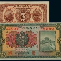 民国十二年河南省银行伍拾枚铜元票、天津伍圆国币券各一枚