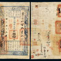 咸丰四年户部官票伍拾两