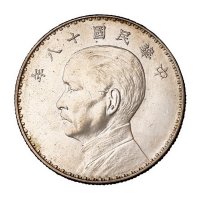 民国十八年奥地利版孙中山像帆船壹元银币样币一枚