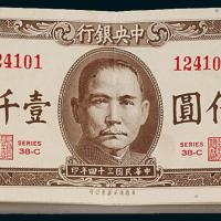 中央银行保安版壹仟圆100枚连号