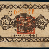 1934年中华苏维埃共和国国家银行湘赣省分行铜元券当十铜元拾枚一枚，九八成新