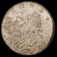民国三年袁世凯像壹圆银币一枚，新疆版，原味包浆，PCGS Genuine，近未使用品
