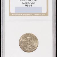 1909年青岛大德国宝壹角镍币一枚，NGC MS64