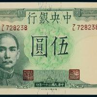 31年中央银行德纳罗伍圆1枚