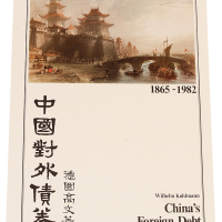 1983年德国高文著《中国对外债券》一册，本书作者德国人高文从1974年起热衷于收集中国历年所发行之公债及股票，经整理后将对外债券四百余种、图片百余幅以英文写出说明，并于1983年在德国出版，是最早研