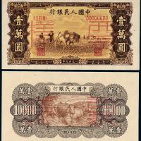 一版币壹万圆双马耕地正/反样票