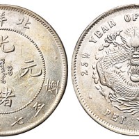 光绪二十五年北洋造光绪元宝库平七钱二分银币一枚
