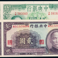 中央银行法币券一组九枚，其中民国三十年中华书局版贰圆六枚，三十一年德纳罗版伍圆三枚，九成至全新