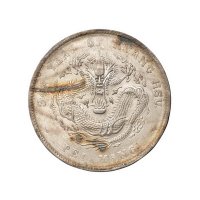 1898年吉林省造光绪元宝无纪年花篮库平七钱二分银币一枚，“尔”宝“士”吉版，PCGS鉴定评级AU58