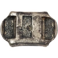 清代云南“宝铨银”三两牌坊锭一枚