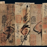清代北京齐内南小街“德恒益钱铺”壹吊、贰吊、叁吊、四吊钱票各一枚
