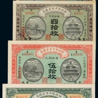 民国四年财政部平市官钱局铜元票京兆贰拾枚、京兆肆拾枚、京兆伍拾枚、河南壹佰枚各一枚