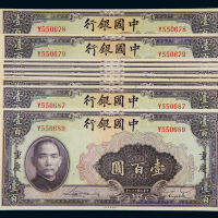 民国二十九年中国银行美钞版法币券重庆壹百圆十枚，含四枚连号和五枚连号，九八成新