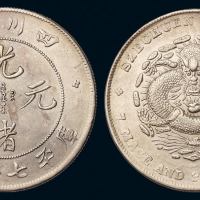 1898年四川省造光绪元宝库平七钱二分银币一枚，“米粒龙”，龙鳞满打，品相难得，近未使用至完全未使用品