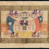 民国十六年云南富滇银行通用银元券伍拾圆样票一枚，加盖“样本”，有修补，六五成新