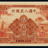 1949年第一版人民币伍佰圆“农民与小桥”一枚，全新