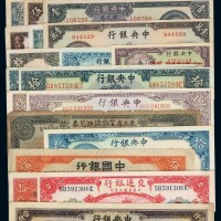 民国时期不同银行、不同年份、不同版式纸币一组二十九枚