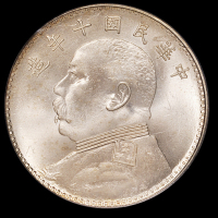 民国十年袁世凯像壹圆银币一枚，粉光，耳下有痣，PCGS MS63