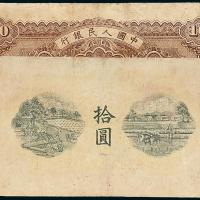 一版币拾圆锯木与耕地1枚
