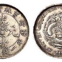 1906年丙午吉林省造光绪元宝花篮库平一钱四分四厘银币一枚