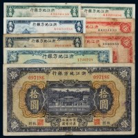 民国时期浙江地方银行国币券一组八枚