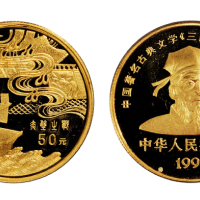 1997年古典文学名著《三国演义》第三组“赤壁之战”纪念金币一枚，精制，面值50元，重量1/2盎司，成色99.9%，附原盒及证书