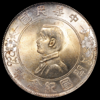 1927年孙中山像开国纪念壹圆银币一枚，PCGS MS63