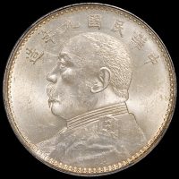 民国九年袁世凯像壹圆银币一枚，PCGS MS63