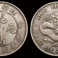 1899年己亥江南省造光绪元宝库平七钱二分银币一枚，老龙版，满龙鳞，极美至近未使用品