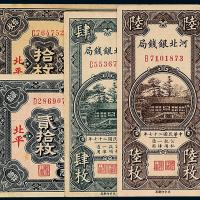 25年河北银钱局纸币4枚