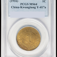民国五年广东省造壹仙铜币一枚，PCGS MS64