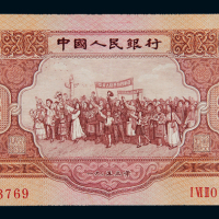 1953年第二版人民币伍圆一枚，九五成新