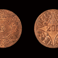 川字200文铜币MS63RB