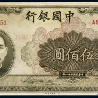 民国三十一年中国银行美钞版法币券伍佰圆一枚，八五成新