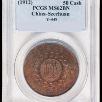 民国元年军政府造四川铜币五十文一枚，红铜质，PCGS MS62BN
