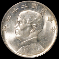 民国二十二年孙中山像背帆船壹圆银币一枚，PCGS MS63