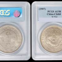 光绪三十三年北洋造光绪元宝库平七钱二分银币一枚，PCGS AU58，此币入盒数量较少