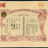 国民制糖股份公司股票丙种
