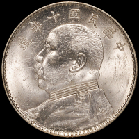 民国十年袁世凯像壹圆银币一枚，PCGS MS63
