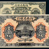 河南省银行铜元券样票2枚
