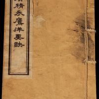 清光绪己亥仲春天津文美斋藏板花文书局石印《增广精条鹰洋要诀》线装袖珍本一册，内收银元图，辨伪等内容，保存较为完好