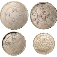 1910年新疆饷银一两、饷银五钱银币各一枚；民国六年迪化银元局造壹两银币一枚；1933年西藏3SRANG狮子银币一枚，共计四枚，极美品