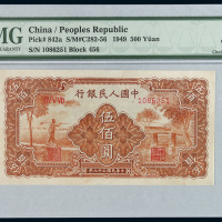 1949年第一版人民币伍佰圆“农民与小桥”一枚，PMG EF45
